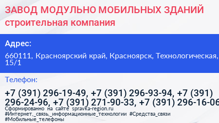 ЗАВОД МОДУЛЬНО МОБИЛЬНЫХ ЗДАНИЙ строительная компания - визитка