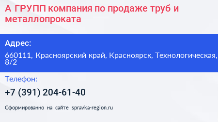 А ГРУПП компания по продаже труб и металлопроката - визитка