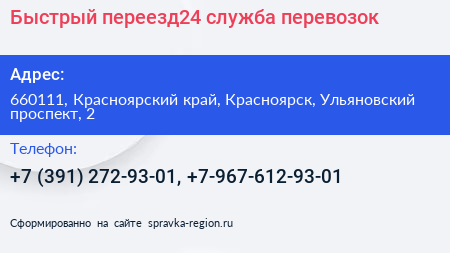 Быстрый переезд24 служба перевозок - визитка