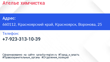 Нажмите, чтобы скачать визитку Ателье химчистка - визитка