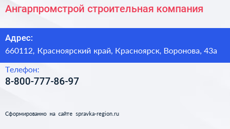 Нажмите, чтобы скачать визитку Ангарпромстрой строительная компания - визитка