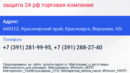 защита 24 рф торговая компания - визитка