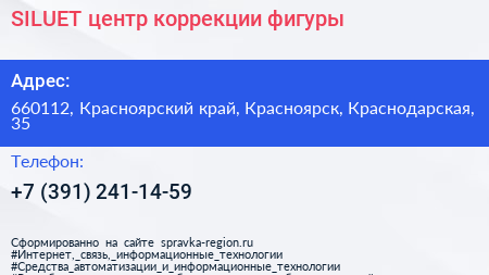 SILUET центр коррекции фигуры - визитка