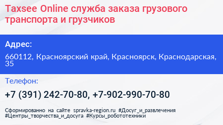 Taxsee Online служба заказа грузового транспорта и грузчиков - визитка