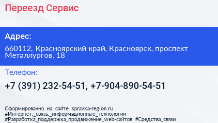 Переезд Сервис+ - визитка