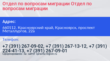 Отдел по вопросам миграции Отдел по вопросам миграции - визитка