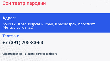 Сон театр пародии - визитка