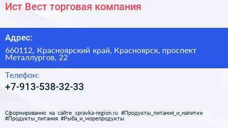 Нажмите, чтобы скачать визитку Ист Вест торговая компания - визитка