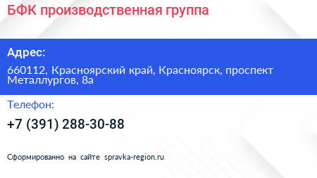 БФК производственная группа - визитка