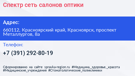 Спектр сеть салонов оптики - визитка