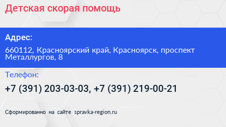 Детская скорая помощь - визитка