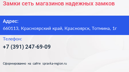 Замки сеть магазинов надежных замков - визитка