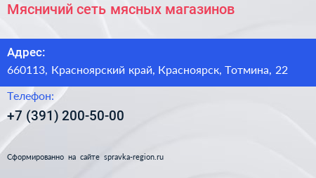 Мясничий сеть мясных магазинов - визитка