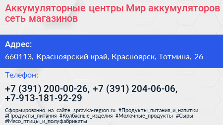 Аккумуляторные центры Мир аккумуляторов сеть магазинов - визитка