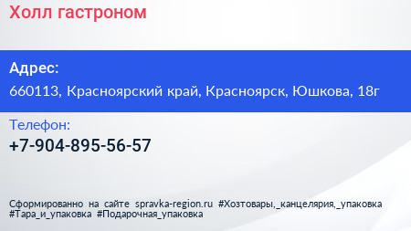 Нажмите, чтобы скачать визитку Холл гастроном - визитка