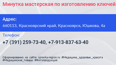 Минутка мастерская по изготовлению ключей - визитка