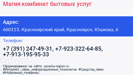 Магия комбинат бытовых услуг - визитка
