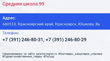Средняя школа 99 - визитка