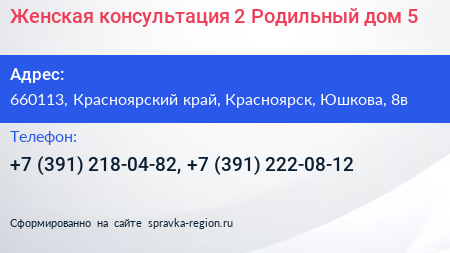 Женская консультация 2 Родильный дом 5 - визитка