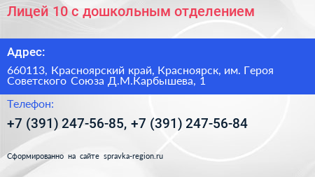 Лицей 10 с дошкольным отделением - визитка