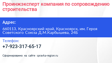 Проинжэксперт компания по сопровождению строительства - визитка