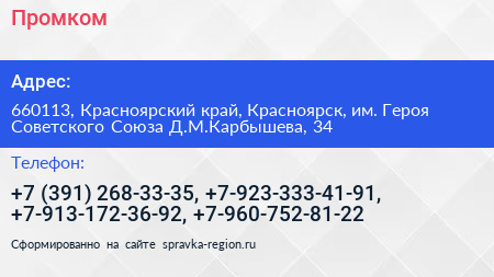 Промком - визитка