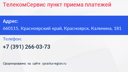 ТелекомСервис пункт приема платежей - визитка