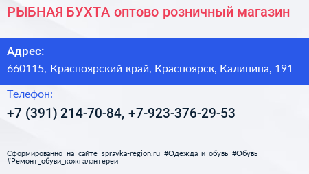 РЫБНАЯ БУХТА оптово розничный магазин - визитка
