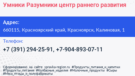 Умники Разумники центр раннего развития - визитка