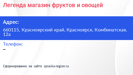 Легенда магазин фруктов и овощей - визитка