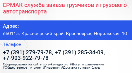 ЕРМАК служба заказа грузчиков и грузового автотранспорта - визитка