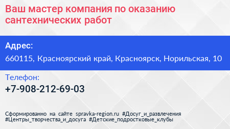 Ваш мастер компания по оказанию сантехнических работ - визитка