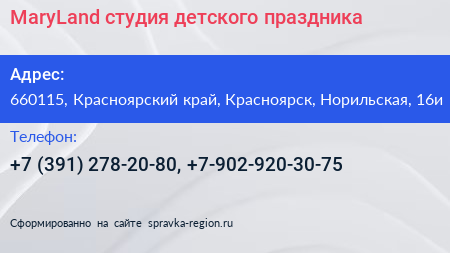 MaryLand студия детского праздника - визитка