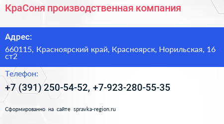 КраСоня производственная компания - визитка