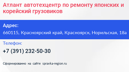 Атлант автотехцентр по ремонту японских и корейский грузовиков - визитка