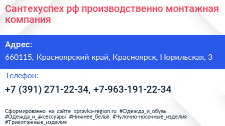 Сантехуспех рф производственно монтажная компания - визитка