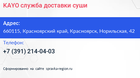 KAYO служба доставки суши - визитка