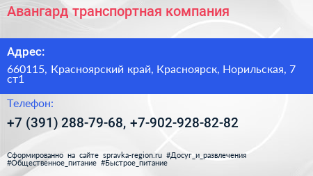 Авангард транспортная компания - визитка