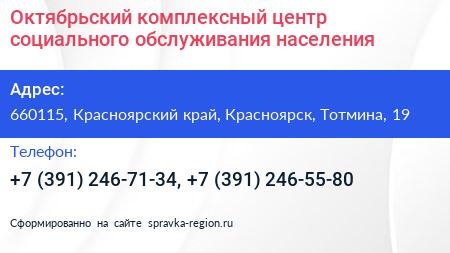 Октябрьский комплексный центр социального обслуживания населения - визитка