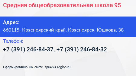 Средняя общеобразовательная школа 95 - визитка
