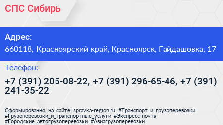 СПС Сибирь - визитка