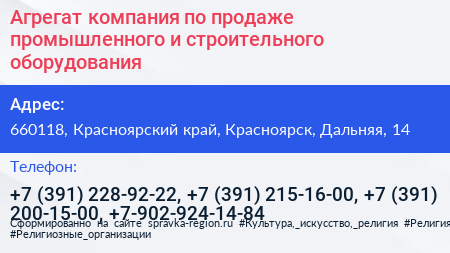Агрегат компания по продаже промышленного и строительного оборудования - визитка