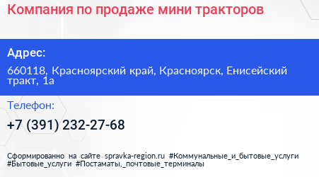 Компания по продаже мини тракторов - визитка
