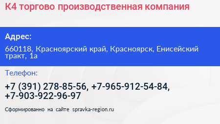 К4 торгово производственная компания - визитка