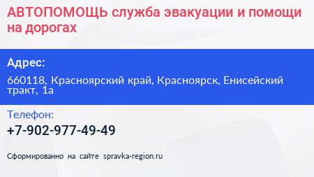 АВТОПОМОЩЬ служба эвакуации и помощи на дорогах - визитка