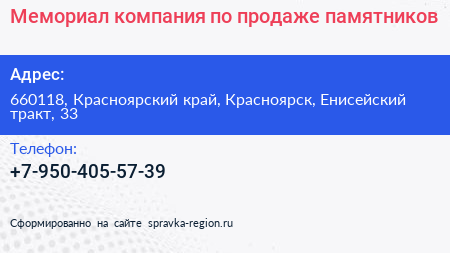 Мемориал компания по продаже памятников - визитка