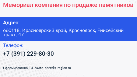 Мемориал компания по продаже памятников - визитка