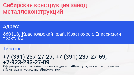 Сибирская конструкция завод металлоконструкций - визитка