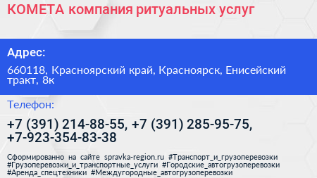 КОМЕТА компания ритуальных услуг - визитка