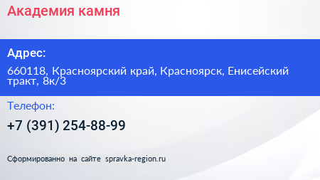 Академия камня - визитка